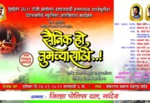 *२६/११……..मुंबईवरील हल्ल्याच्या पार्श्वभूमीवर सैनिक हो तुमच्यासाठीचा ५५ वा प्रयोग*