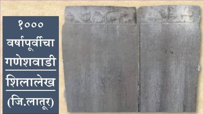 हिप्पळगाव (गणेशवाडी) प्राचीन अध्ययन केंद्र