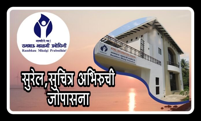 रामभाऊ म्हाळगी प्रबोधिनी