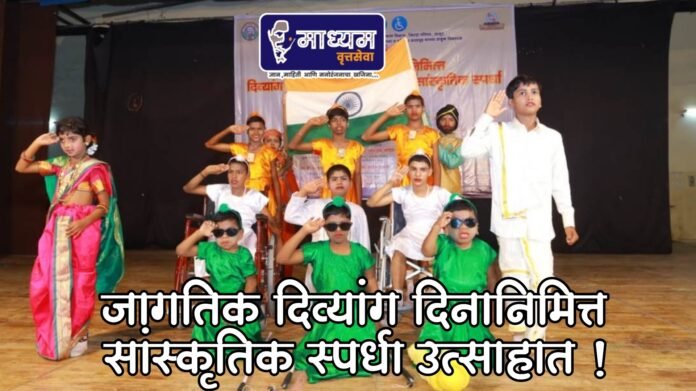 दिव्यांग