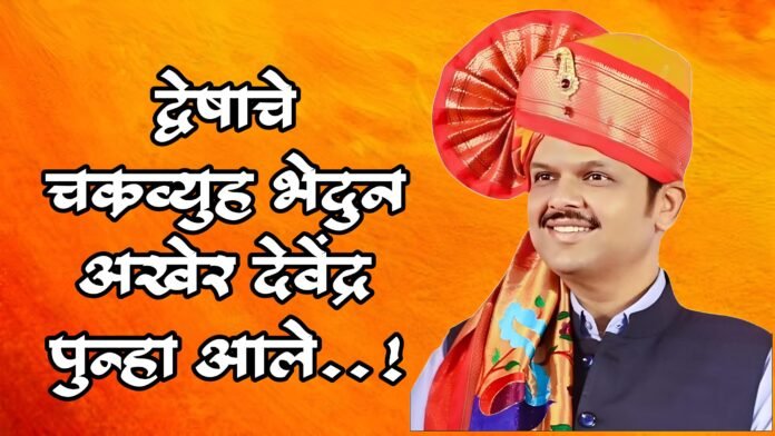 मुख्यमंत्री देवेंद्र फडणवीस यांची मुलाखत