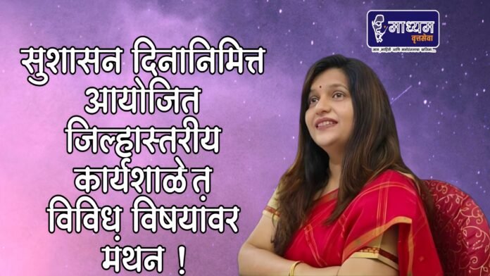 सुशासन दिन