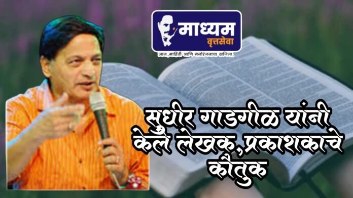 सुधीर गाडगीळ