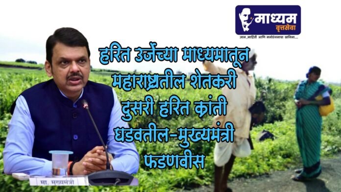 मुख्यमंत्री देवेंद्र फडणवीस