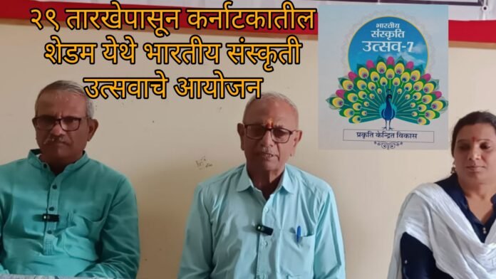 भारतीय संस्कृती उत्सव