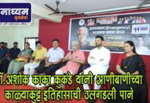 पद्मभूषण डॉ.अशोक काका कुकडे यांनी आणीबाणीच्या काळ्याकुट्ट इतिहासाची उलगडली पाने