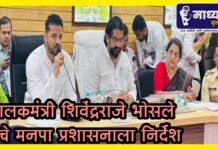 पालकमंत्री शिवेंद्रराजे भोसले यांचे मनपा प्रशासनाला निर्देश