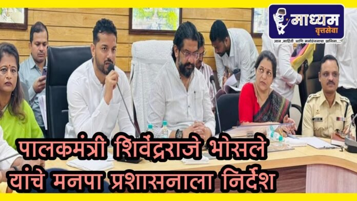 पालकमंत्री शिवेंद्रसिंहराजे भोसले