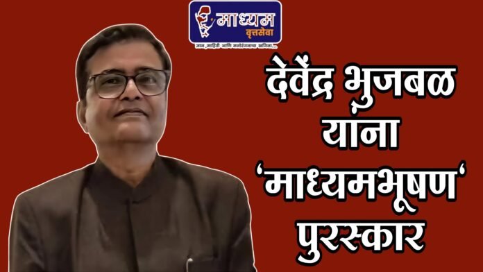 देवेंद्र भुजबळ