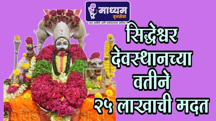 सिद्धेश्वर मंदिर