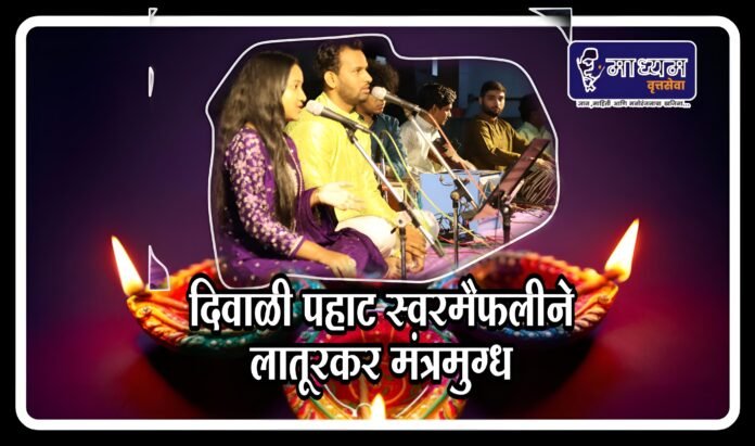 दिवाळी पहाट