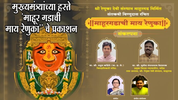 रेणुका माता