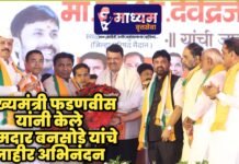 मुख्यमंत्री फडणवीस यांनी केले आमदार संजय बनसोडे यांचे जाहीर अभिनंदन