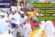 गोपाळकाल्याने ज्ञानेश्वर महाराज औसेकर पुण्यस्मरण सोहळ्याची सांगता
