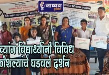 दिव्यांग विद्यार्थ्यांनी विविध कौशल्यांचे घडवले दर्शन