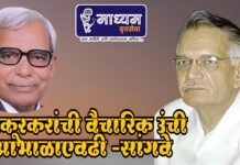 चाकूरकरांची वैचारिक उंची आभाळाएवढी -सांगवे