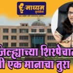 लातूर जिल्ह्याच्या शिरपेचात आणखी एक मानाचा तुरा !