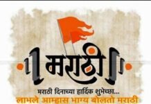 ‘माझा मराठाचि बोलु कौतुकें’