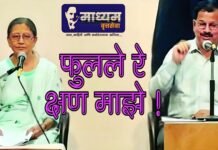 फुलले रे क्षण माझे !