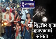 श्री सिद्धेश्वर यात्रा महोत्सवाची सांगता