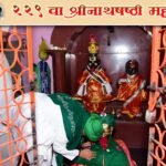 तळेगाव येथील नाथषष्ठी महोत्सवास प्रारंभ