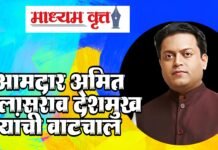 आमदार अमित विलासराव देशमुख यांची वाटचाल