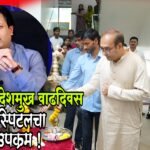 पोद्दार हॉस्पिटलचा स्तुत्य उपक्रम