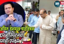 पोद्दार हॉस्पिटलचा स्तुत्य उपक्रम