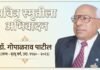 डॉ गोपाळराव पाटील यांना मान्यवरांच्या सहवेदना