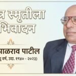 डॉ गोपाळराव पाटील यांना मान्यवरांच्या सहवेदना