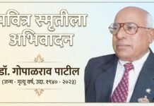 डॉ गोपाळराव पाटील यांना मान्यवरांच्या सहवेदना