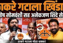 संतोष सोमवंशी यांचा ठाकरेंना जयमहाराष्ट्र