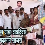 धिरज देशमुख यांचा वाढदिवस विविध उपक्रमाने साजरा