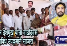 धिरज देशमुख यांचा वाढदिवस विविध उपक्रमाने साजरा