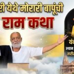 किल्लारी येथे मोरारी बापूंची श्री राम कथा