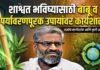 शाश्वत भविष्यासाठी बांबू व पर्यावरणपूरक उपायांवर कार्यशाळा