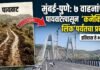 पुणे – मुंबई सातवाहनांच्या पायवाटेपासून कनेक्टिकट लिंक पर्यंतचा प्रवास