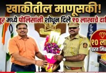 दहा लाखांचे दागिने परत करणाऱ्या खोडेवाड यांचे सर्वत्र कौतुक
