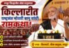 उद्यापासून किल्लारीत मोरारी बापू यांची राम कथा