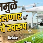 ड्रोनमुळे बदलणार शेतीचे स्वरूप