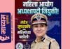 मीरा बोरवणकर राज्य महिला आयोगाच्या अध्यक्षा