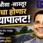 लातूर औसा – सास्तूर मार्गाच्या रुंदीकरणास मंजुरी