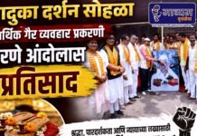 पादुका दर्शन सोहळा आर्थिक व्यवहारा संदर्भात धरणे आंदोलन