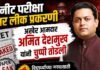 नीट पेपर लीक प्रकरणं;अखेर आमदार अमित देशमुख यांनी चुप्पी तोडली