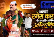 माणसं जोडणारे आमदार रमेश कराड यांच्या वाढदिवसानिमित्त अभीष्टचिंतन