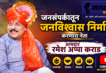 जनसंपर्कातून जनविश्वास जपणारा नेता