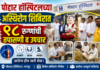पोद्दार हॉस्पिटलच्या अस्थिरोग शिबिरात ९८ रुग्णांची तपासणी व उपचार