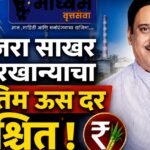 मांजरा साखर कारखान्याचा अंतिम ऊस दर निश्चित