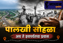 पालखी सोहळा अथ ते इथपर्यंतचा प्रवास