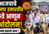 भाजपाचे मनपा इमारतीत कुत्रे आणून आंदोलन